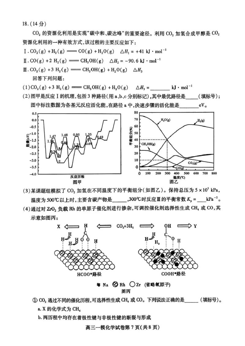 内江市高中2026届第一次模拟考试题化学_2025年12月_251219四川省内江市高中2026届第一次模拟考试题（内江一模）（全科）