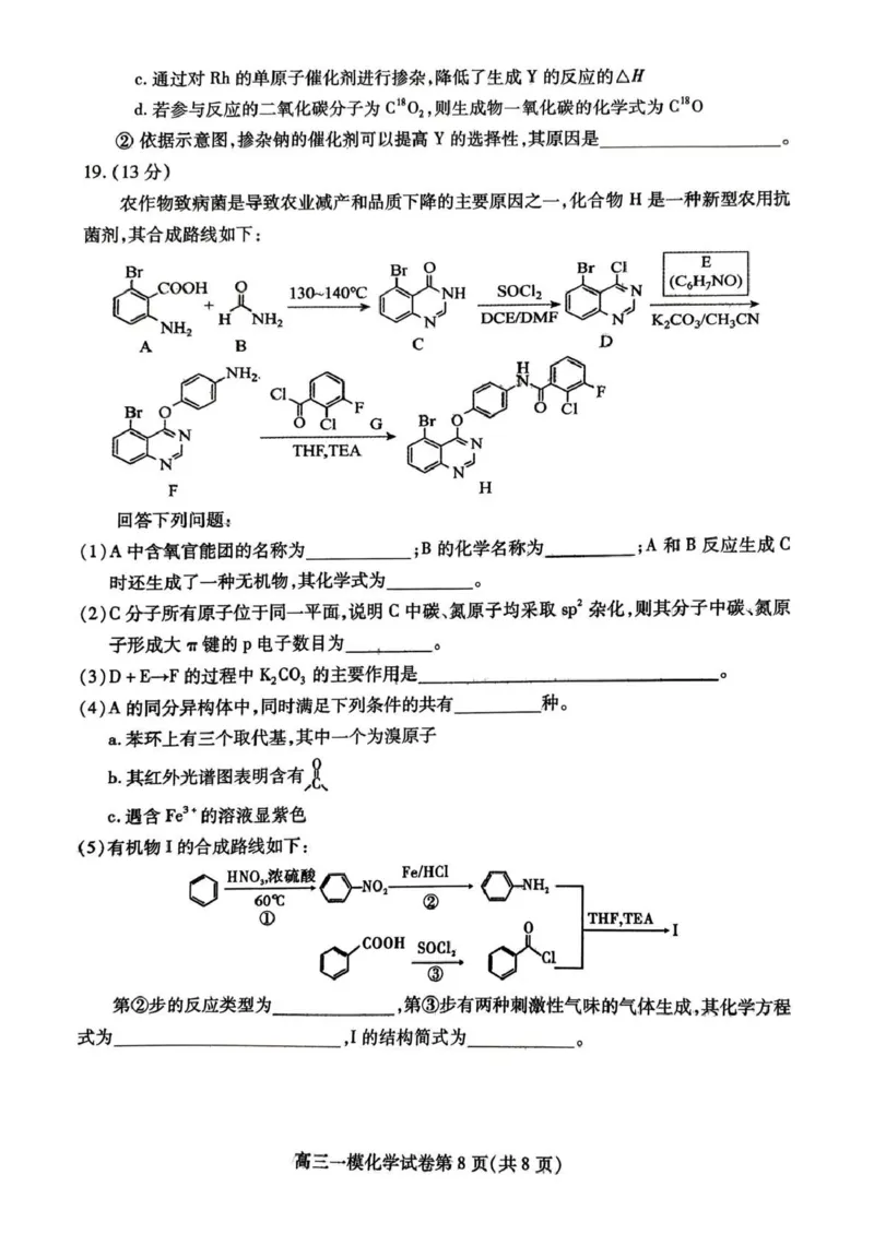 内江市高中2026届第一次模拟考试题化学_2025年12月_251219四川省内江市高中2026届第一次模拟考试题（内江一模）（全科）