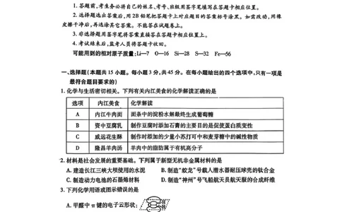 内江市高中2026届第一次模拟考试题化学_2025年12月_251219四川省内江市高中2026届第一次模拟考试题（内江一模）（全科）