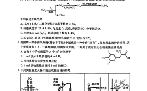 内江市高中2026届第一次模拟考试题化学_2025年12月_251219四川省内江市高中2026届第一次模拟考试题（内江一模）（全科）