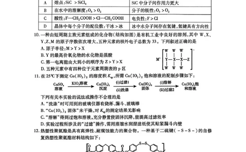 内江市高中2026届第一次模拟考试题化学_2025年12月_251219四川省内江市高中2026届第一次模拟考试题（内江一模）（全科）