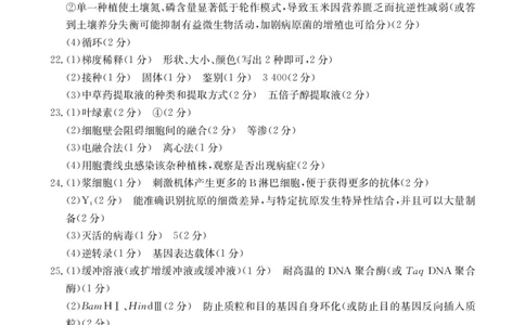新疆2024-2025学年高二下学期7月联考试卷生物答案_2025年7月_250725金太阳&middot;新疆2024-2025学年高二下学期7月联考试卷（金太阳25-584B）（全科）