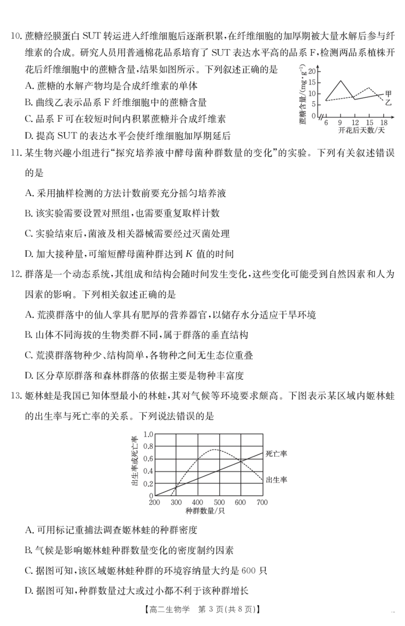 广东省云浮市2024-2025学年高二下学期高中教学质量检测生物学_2025年7月_250725金太阳&middot;广东省云浮市2024-2025学年高二下学期高中教学质量检测（金太阳25-542B）（全科）