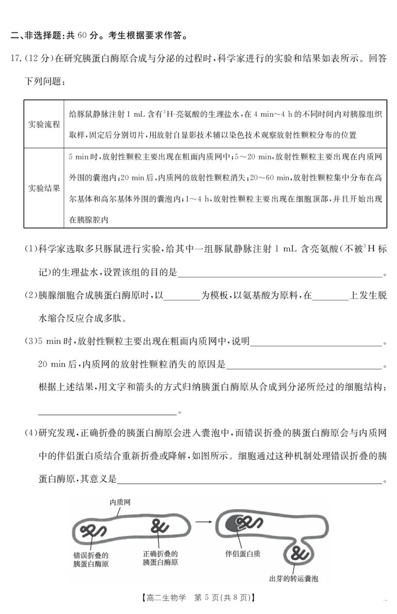 广东省云浮市2024-2025学年高二下学期高中教学质量检测生物学_2025年7月_250725金太阳&middot;广东省云浮市2024-2025学年高二下学期高中教学质量检测（金太阳25-542B）（全科）