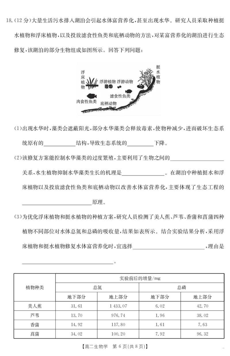 广东省云浮市2024-2025学年高二下学期高中教学质量检测生物学_2025年7月_250725金太阳&middot;广东省云浮市2024-2025学年高二下学期高中教学质量检测（金太阳25-542B）（全科）