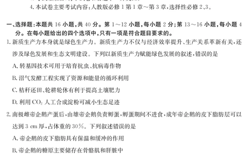 广东省云浮市2024-2025学年高二下学期高中教学质量检测生物学_2025年7月_250725金太阳&middot;广东省云浮市2024-2025学年高二下学期高中教学质量检测（金太阳25-542B）（全科）