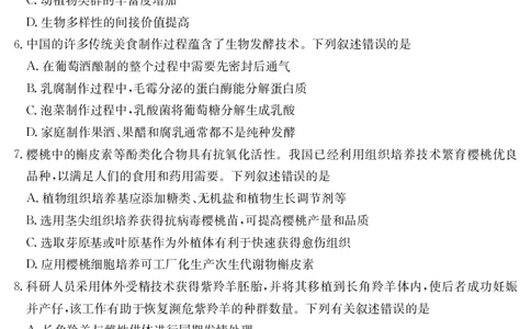 广东省云浮市2024-2025学年高二下学期高中教学质量检测生物学_2025年7月_250725金太阳&middot;广东省云浮市2024-2025学年高二下学期高中教学质量检测（金太阳25-542B）（全科）