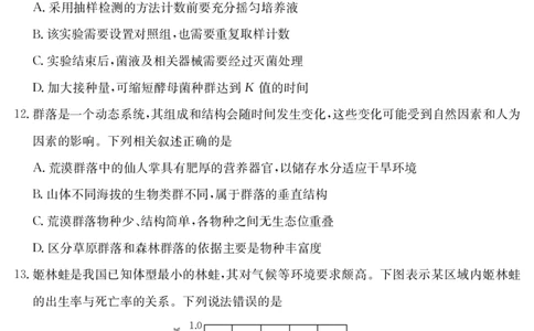 广东省云浮市2024-2025学年高二下学期高中教学质量检测生物学_2025年7月_250725金太阳&middot;广东省云浮市2024-2025学年高二下学期高中教学质量检测（金太阳25-542B）（全科）