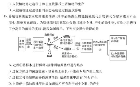 广东省云浮市2024-2025学年高二下学期高中教学质量检测生物学_2025年7月_250725金太阳&middot;广东省云浮市2024-2025学年高二下学期高中教学质量检测（金太阳25-542B）（全科）
