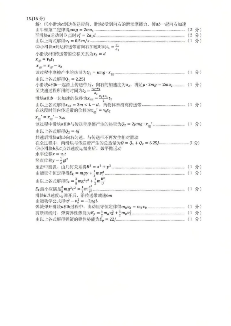 内江市高中2026届第一次模拟考试题物理答案_2025年12月_251219四川省内江市高中2026届第一次模拟考试题（内江一模）（全科）