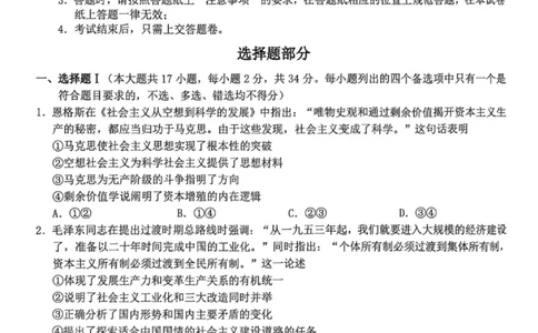 政治试卷-Z20名校联盟（浙江省名校新高考研究联盟）2026届高三第二次联考_2025年12月_251215Z20名校联盟（浙江省名校新高考研究联盟）2026届高三第二次联考