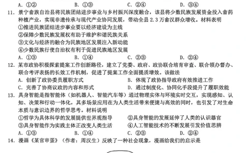 政治试卷-Z20名校联盟（浙江省名校新高考研究联盟）2026届高三第二次联考_2025年12月_251215Z20名校联盟（浙江省名校新高考研究联盟）2026届高三第二次联考