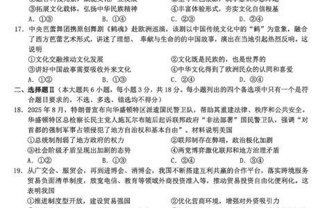 政治试卷-Z20名校联盟（浙江省名校新高考研究联盟）2026届高三第二次联考_2025年12月_251215Z20名校联盟（浙江省名校新高考研究联盟）2026届高三第二次联考