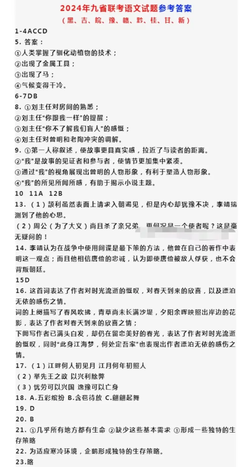 九省联考2024年高三语文答案_2024年九省联考试题+答案