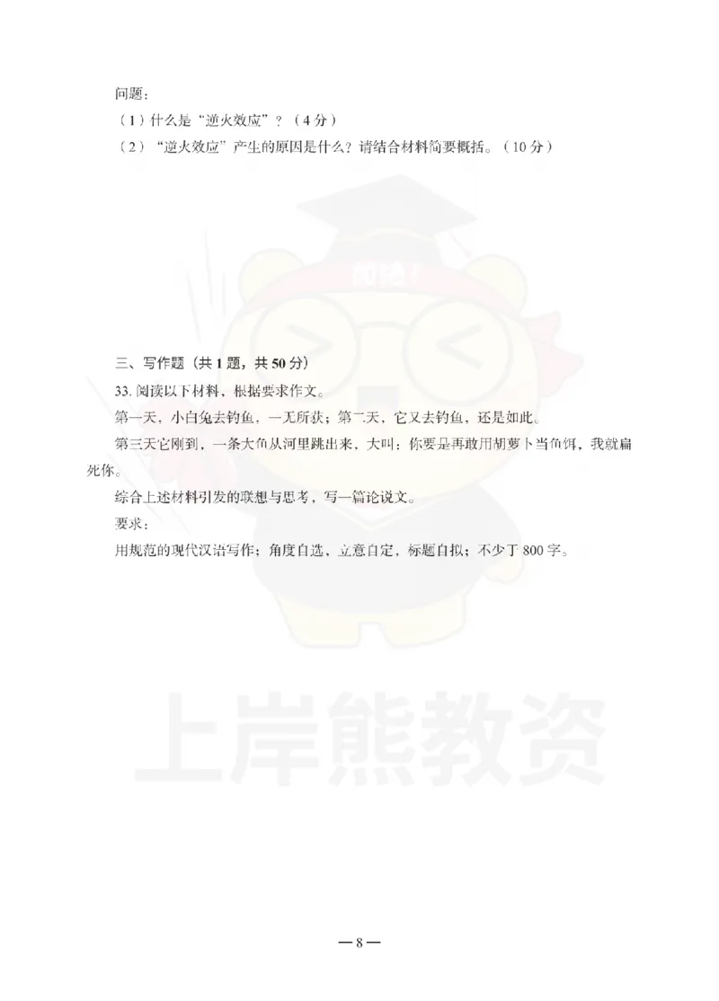 小学综合素质考前冲刺试卷（三）_4-教培资料-26年最新资料-同步更新_小学教资_06小学押题_上岸熊_教资笔试考前冲刺卷：小学综合素质（科一）