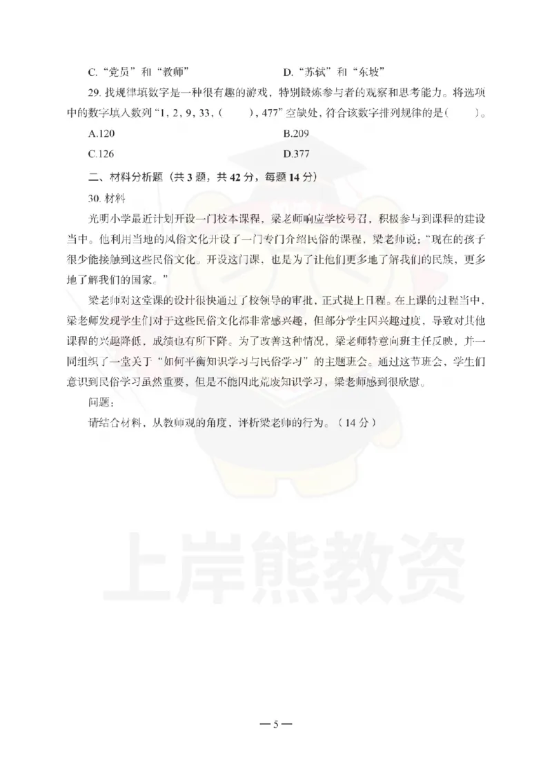 小学综合素质考前冲刺试卷（三）_4-教培资料-26年最新资料-同步更新_小学教资_06小学押题_上岸熊_教资笔试考前冲刺卷：小学综合素质（科一）