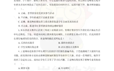 小学综合素质考前冲刺试卷（三）_4-教培资料-26年最新资料-同步更新_小学教资_06小学押题_上岸熊_教资笔试考前冲刺卷：小学综合素质（科一）