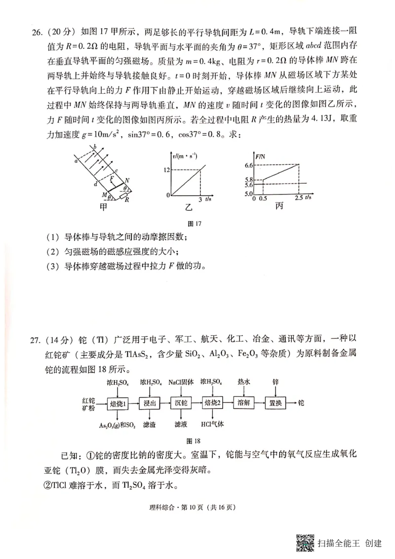 保山市普通高中2023&mdash;&mdash;2024学年上学期期末质量监测高三理科综合_2024届云南省保山市高三上学期1月期末_云南省保山市2024届高三上学期1月期末理综