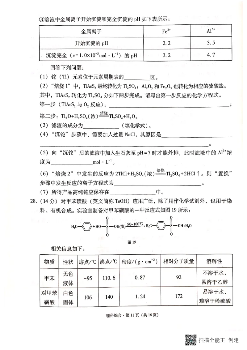 保山市普通高中2023&mdash;&mdash;2024学年上学期期末质量监测高三理科综合_2024届云南省保山市高三上学期1月期末_云南省保山市2024届高三上学期1月期末理综