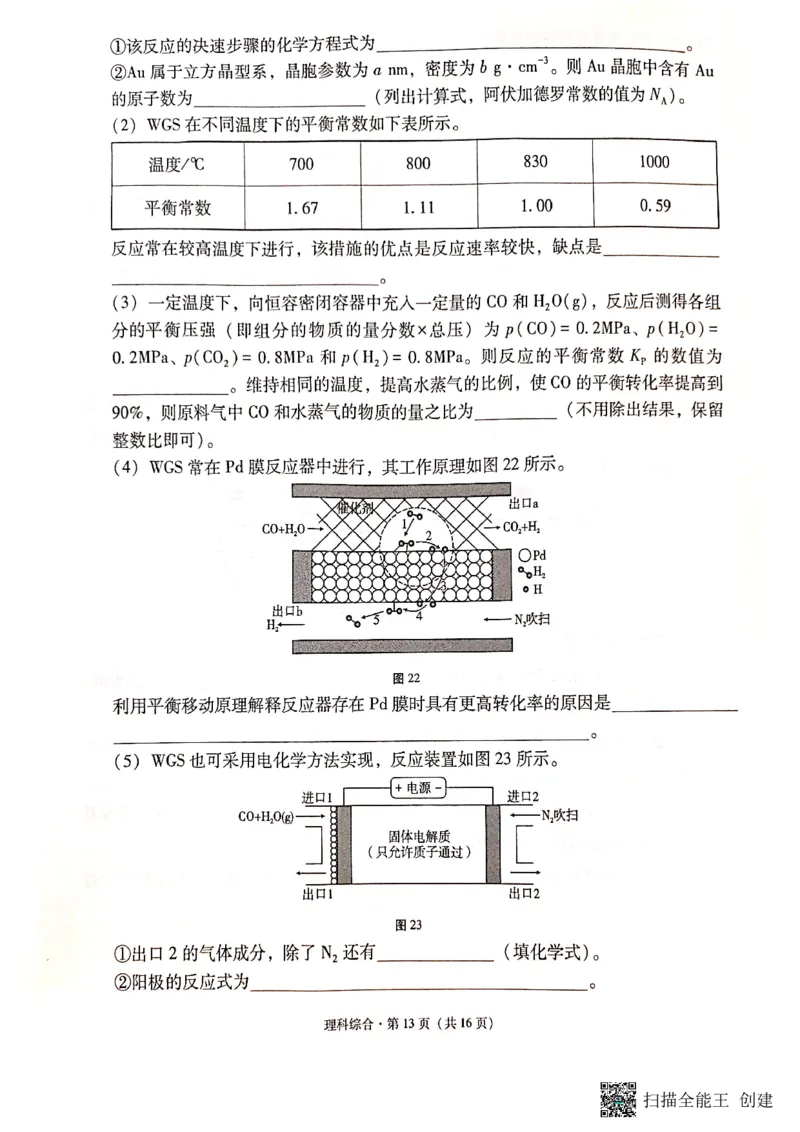 保山市普通高中2023&mdash;&mdash;2024学年上学期期末质量监测高三理科综合_2024届云南省保山市高三上学期1月期末_云南省保山市2024届高三上学期1月期末理综