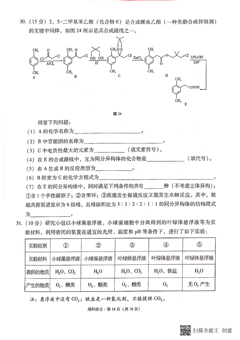 保山市普通高中2023&mdash;&mdash;2024学年上学期期末质量监测高三理科综合_2024届云南省保山市高三上学期1月期末_云南省保山市2024届高三上学期1月期末理综
