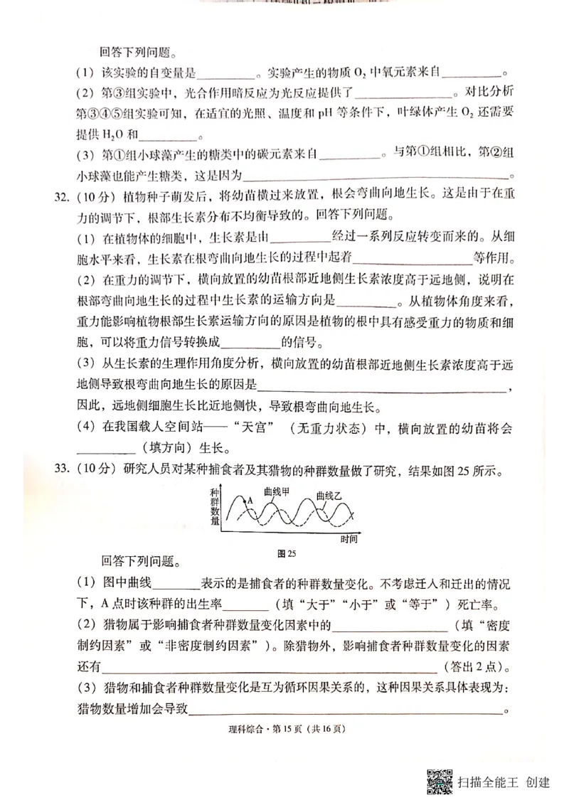 保山市普通高中2023&mdash;&mdash;2024学年上学期期末质量监测高三理科综合_2024届云南省保山市高三上学期1月期末_云南省保山市2024届高三上学期1月期末理综