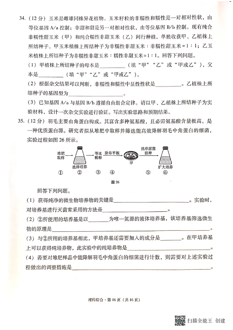 保山市普通高中2023&mdash;&mdash;2024学年上学期期末质量监测高三理科综合_2024届云南省保山市高三上学期1月期末_云南省保山市2024届高三上学期1月期末理综