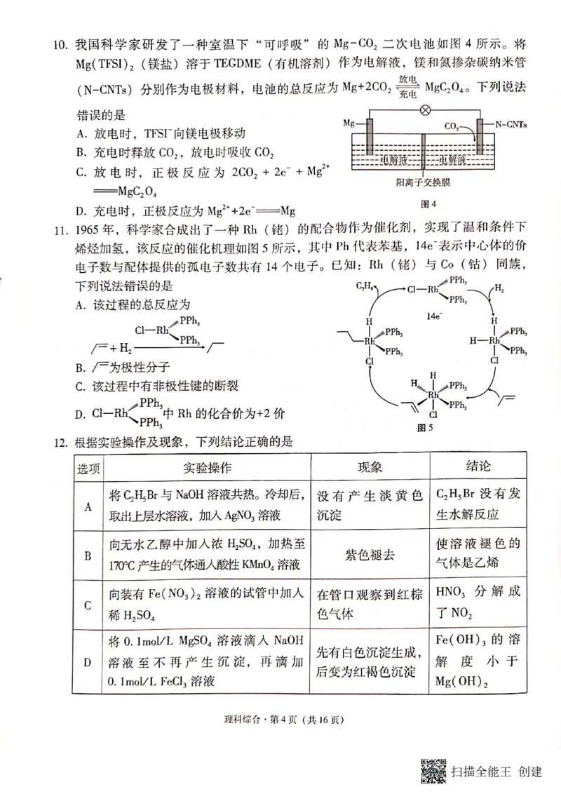 保山市普通高中2023&mdash;&mdash;2024学年上学期期末质量监测高三理科综合_2024届云南省保山市高三上学期1月期末_云南省保山市2024届高三上学期1月期末理综