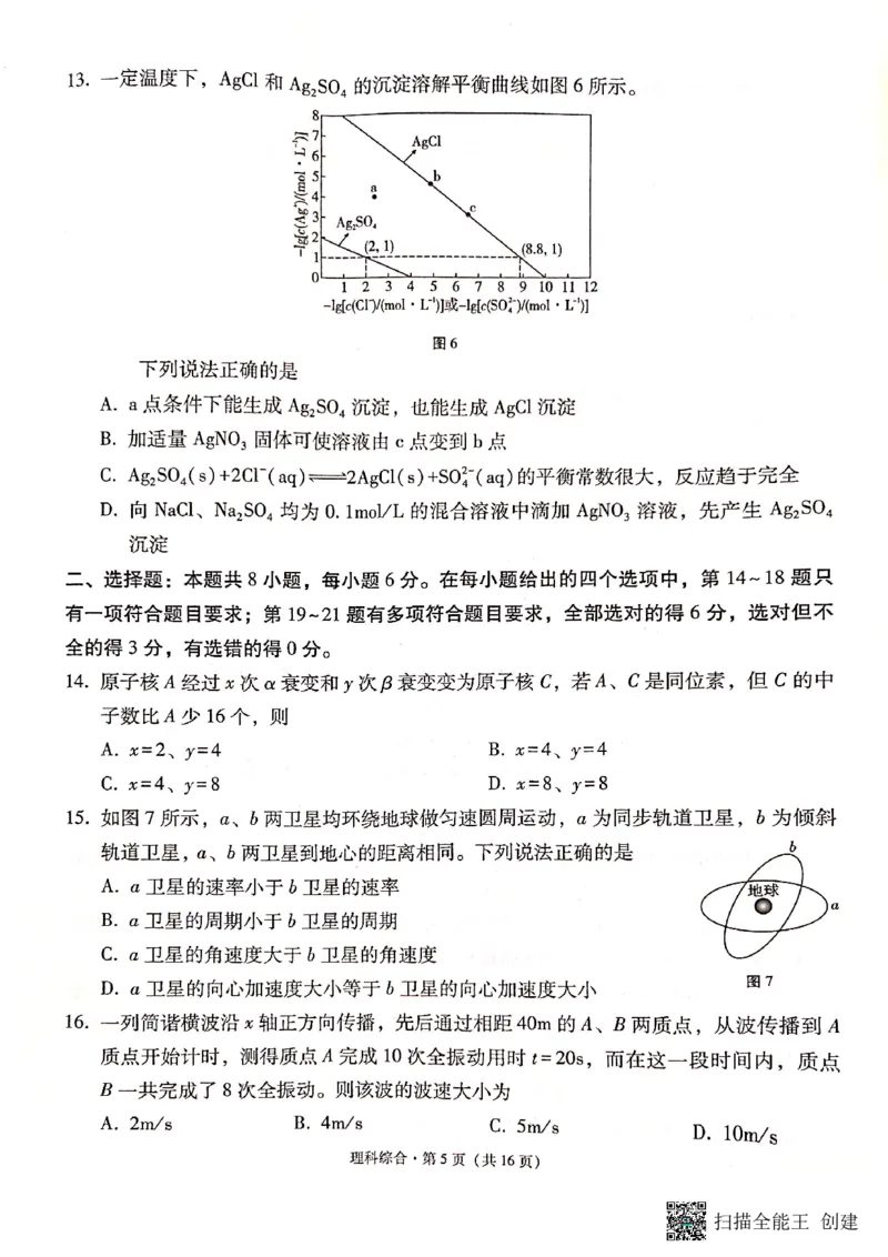 保山市普通高中2023&mdash;&mdash;2024学年上学期期末质量监测高三理科综合_2024届云南省保山市高三上学期1月期末_云南省保山市2024届高三上学期1月期末理综