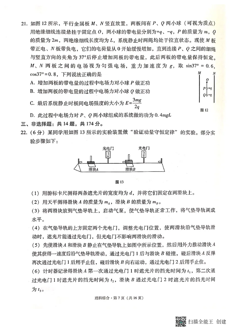 保山市普通高中2023&mdash;&mdash;2024学年上学期期末质量监测高三理科综合_2024届云南省保山市高三上学期1月期末_云南省保山市2024届高三上学期1月期末理综