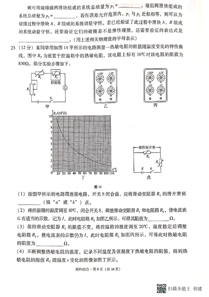 保山市普通高中2023&mdash;&mdash;2024学年上学期期末质量监测高三理科综合_2024届云南省保山市高三上学期1月期末_云南省保山市2024届高三上学期1月期末理综