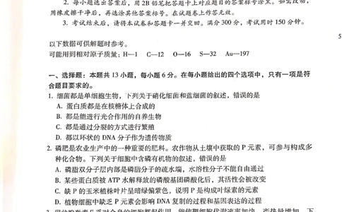 保山市普通高中2023&mdash;&mdash;2024学年上学期期末质量监测高三理科综合_2024届云南省保山市高三上学期1月期末_云南省保山市2024届高三上学期1月期末理综