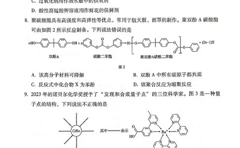 保山市普通高中2023&mdash;&mdash;2024学年上学期期末质量监测高三理科综合_2024届云南省保山市高三上学期1月期末_云南省保山市2024届高三上学期1月期末理综
