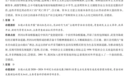 政治高二下期末答案_2025年7月_250705天一大联考&middot;河南省2024-2025学年（下）高二年级期末考试（全科）_7.2-3高二下期末答案