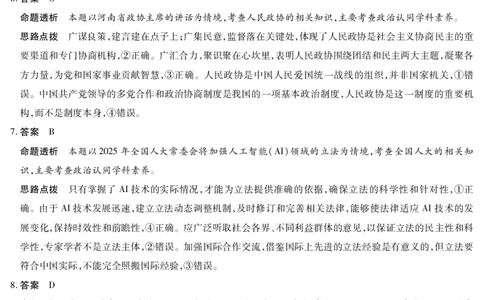 政治高二下期末答案_2025年7月_250705天一大联考&middot;河南省2024-2025学年（下）高二年级期末考试（全科）_7.2-3高二下期末答案