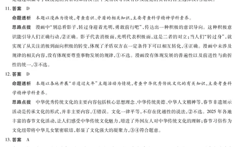 政治高二下期末答案_2025年7月_250705天一大联考&middot;河南省2024-2025学年（下）高二年级期末考试（全科）_7.2-3高二下期末答案