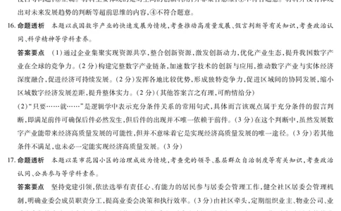 政治高二下期末答案_2025年7月_250705天一大联考&middot;河南省2024-2025学年（下）高二年级期末考试（全科）_7.2-3高二下期末答案