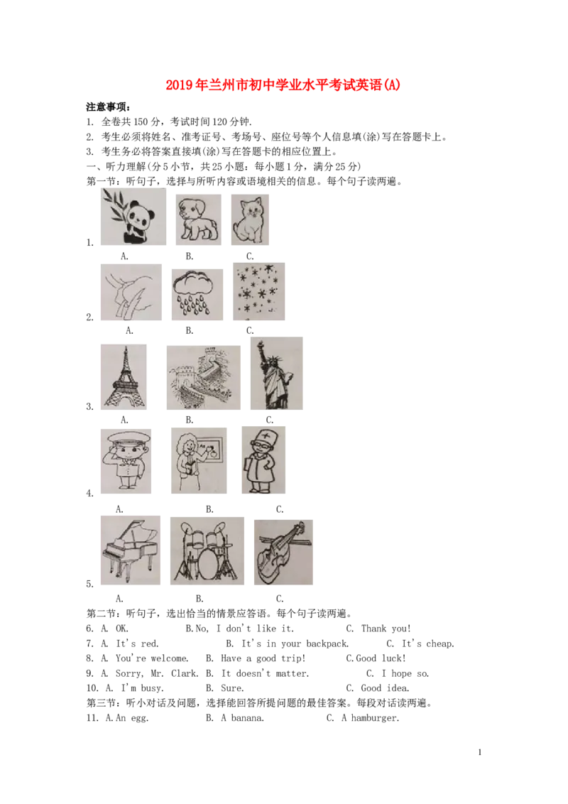 甘肃省兰州市2019年中考英语真题试题（含解析）_中考真题_3.英语中考真题2015-2024年_2019年全国中考YINGYU148份