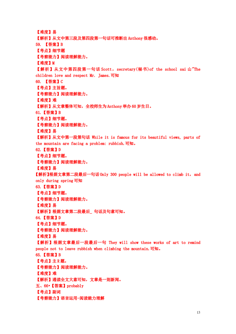 甘肃省兰州市2019年中考英语真题试题（含解析）_中考真题_3.英语中考真题2015-2024年_2019年全国中考YINGYU148份