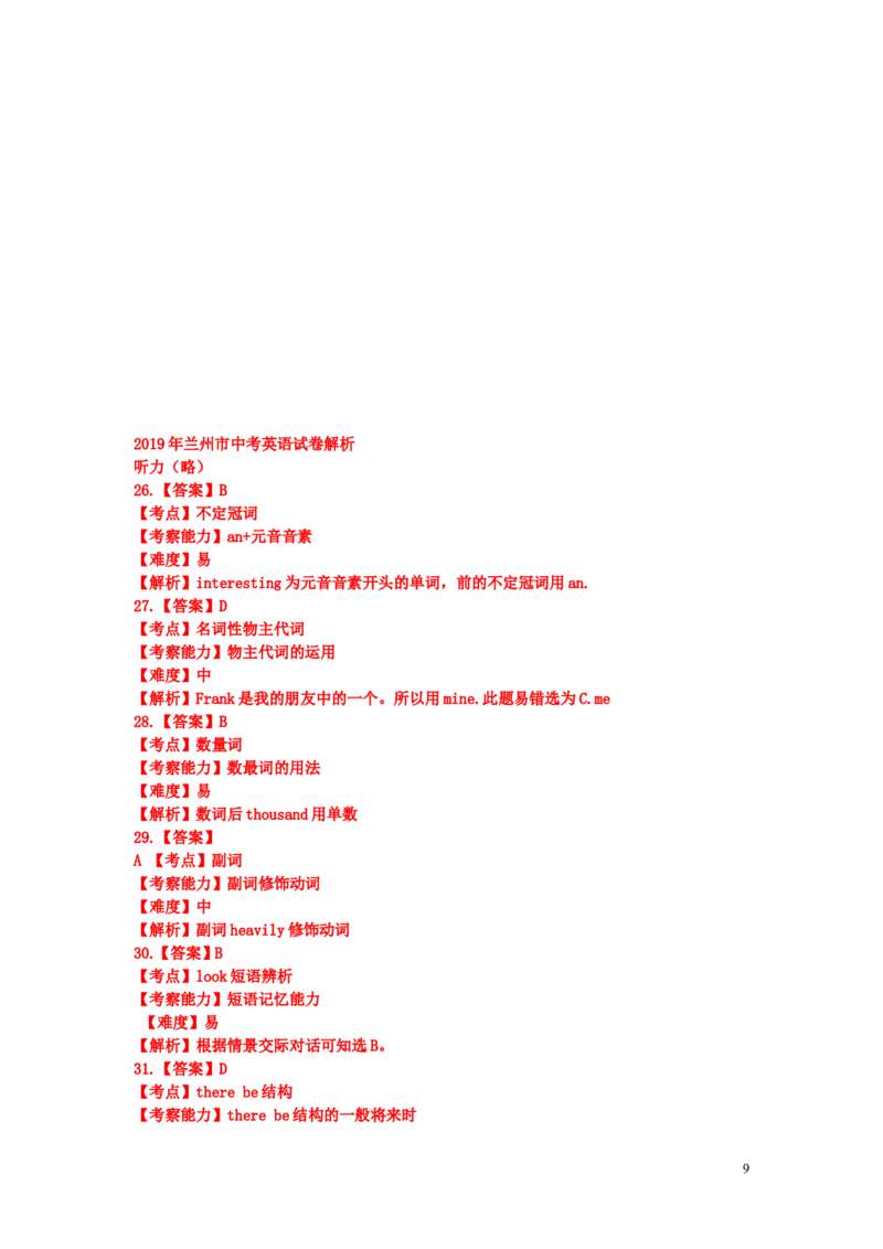 甘肃省兰州市2019年中考英语真题试题（含解析）_中考真题_3.英语中考真题2015-2024年_2019年全国中考YINGYU148份