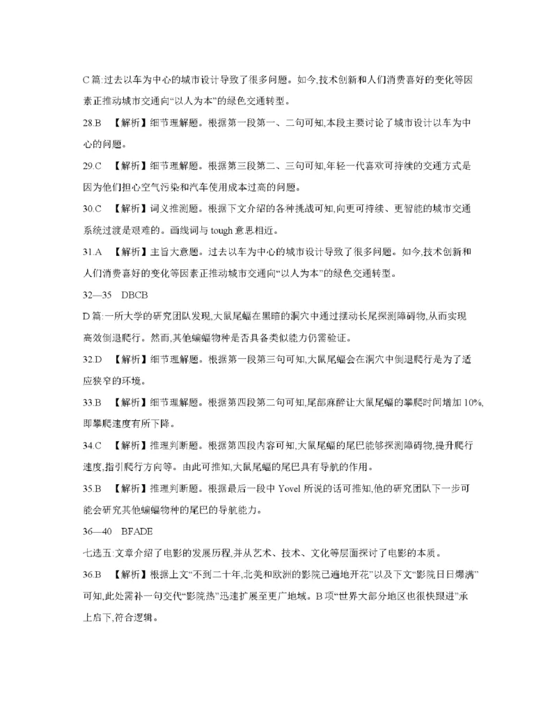 南阳市南阳地区2026届高三上学期期中摸底考试卷（26-98C）英语答案_251122金太阳&middot;河南省南阳市南阳地区2026届高三上学期期中摸底考试卷（26-98C）（全科）