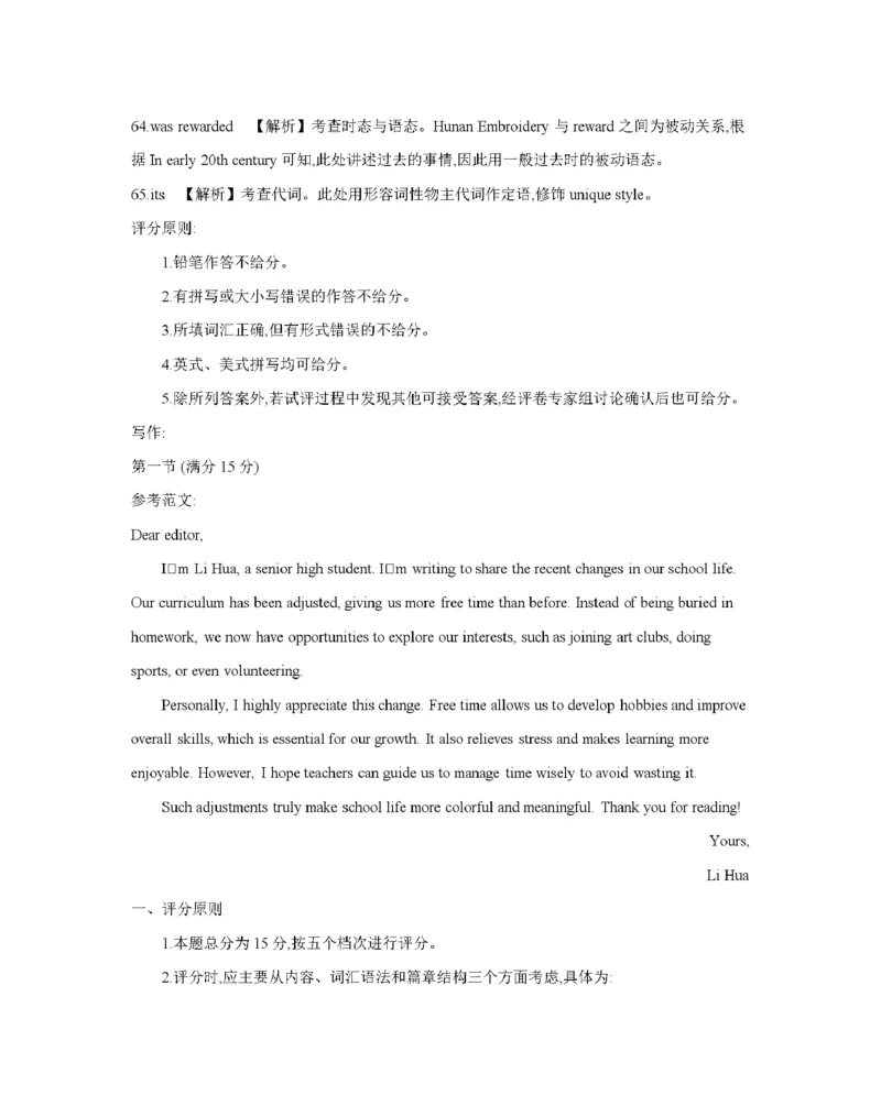 南阳市南阳地区2026届高三上学期期中摸底考试卷（26-98C）英语答案_251122金太阳&middot;河南省南阳市南阳地区2026届高三上学期期中摸底考试卷（26-98C）（全科）