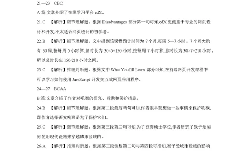 南阳市南阳地区2026届高三上学期期中摸底考试卷（26-98C）英语答案_251122金太阳&middot;河南省南阳市南阳地区2026届高三上学期期中摸底考试卷（26-98C）（全科）