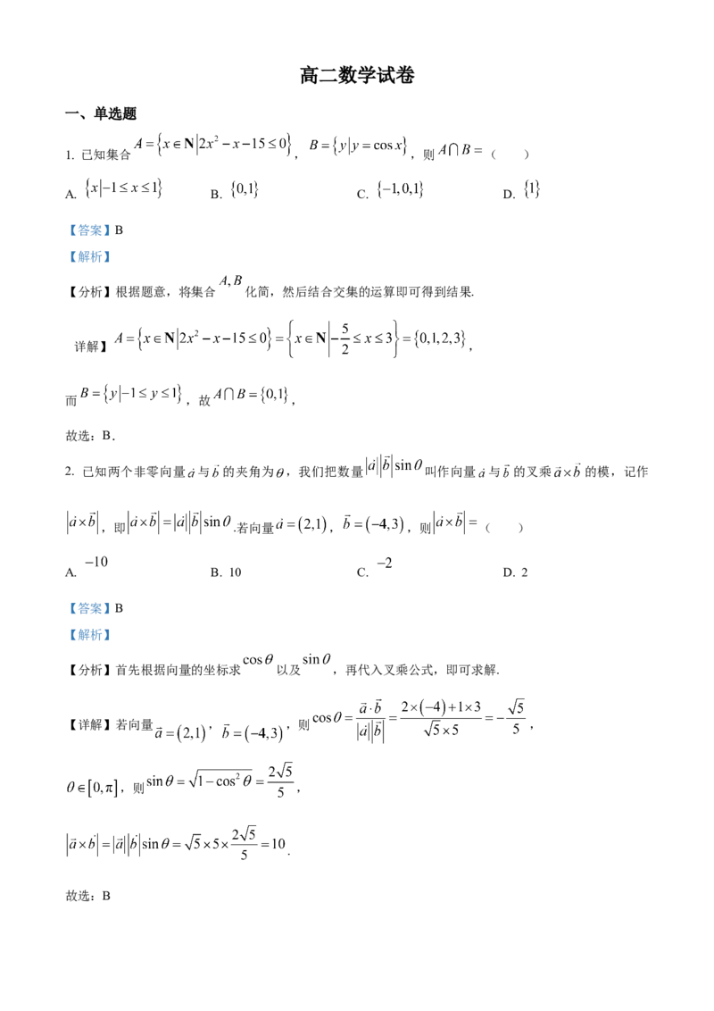 湖南省长沙市长沙大学附属中学2024-2025学年高二下学期6月月考数学试题Word版含解析_2025年6月_250627湖南省长沙大学附属中学2024-2025学年高二下学期6月月考