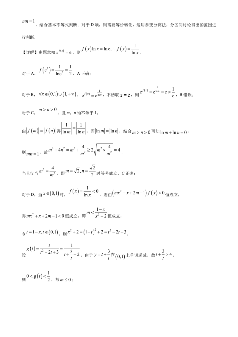 湖南省长沙市长沙大学附属中学2024-2025学年高二下学期6月月考数学试题Word版含解析_2025年6月_250627湖南省长沙大学附属中学2024-2025学年高二下学期6月月考