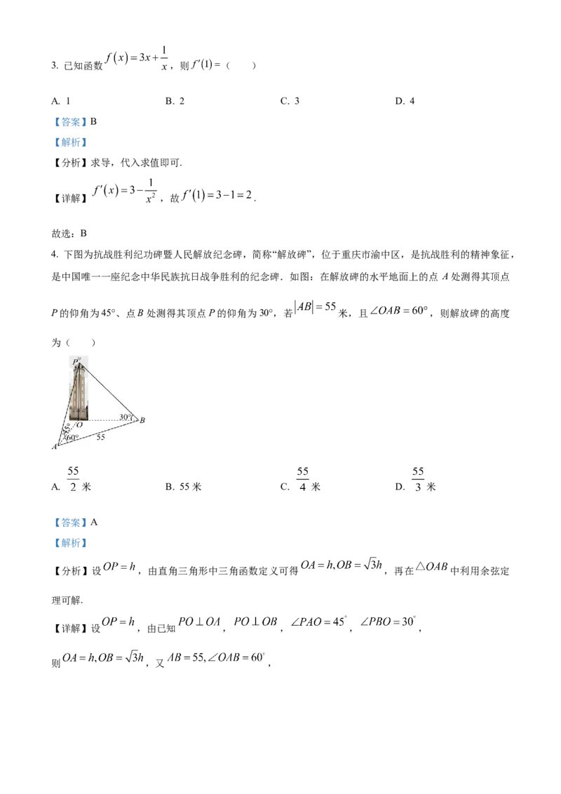 湖南省长沙市长沙大学附属中学2024-2025学年高二下学期6月月考数学试题Word版含解析_2025年6月_250627湖南省长沙大学附属中学2024-2025学年高二下学期6月月考