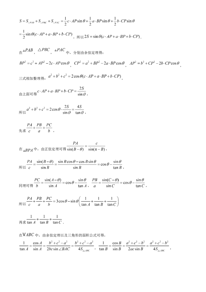 湖南省长沙市长沙大学附属中学2024-2025学年高二下学期6月月考数学试题Word版含解析_2025年6月_250627湖南省长沙大学附属中学2024-2025学年高二下学期6月月考