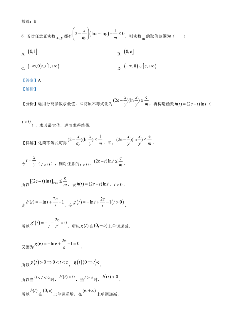 湖南省长沙市长沙大学附属中学2024-2025学年高二下学期6月月考数学试题Word版含解析_2025年6月_250627湖南省长沙大学附属中学2024-2025学年高二下学期6月月考