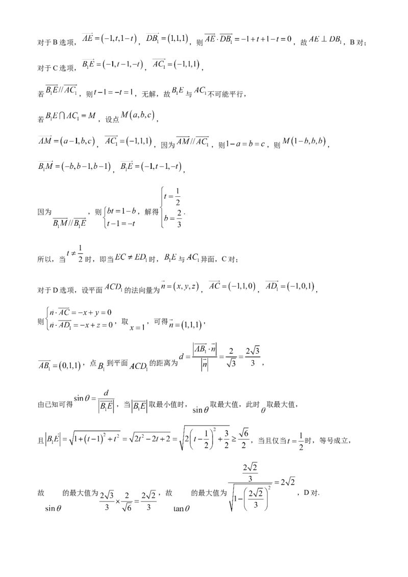 湖南省长沙市长沙大学附属中学2024-2025学年高二下学期6月月考数学试题Word版含解析_2025年6月_250627湖南省长沙大学附属中学2024-2025学年高二下学期6月月考