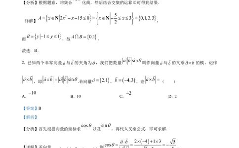 湖南省长沙市长沙大学附属中学2024-2025学年高二下学期6月月考数学试题Word版含解析_2025年6月_250627湖南省长沙大学附属中学2024-2025学年高二下学期6月月考